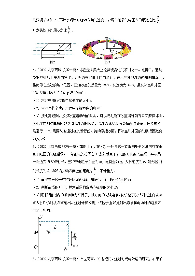 北京市西城区高考物理三年（2021-2023）模拟题（一模）按题型分类汇编-02解答题03