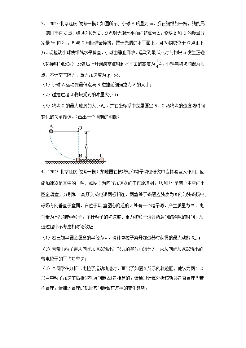 北京市延边区高考物理三年（2021-2023）模拟题（一模）按题型分类汇编-02解答题02