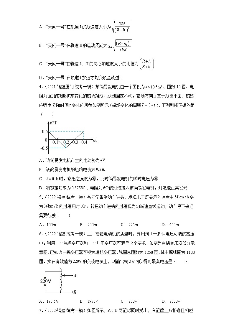 福建省厦门市高考物理三年（2021-2023）模拟题（一模）按题型分类汇编-01选择题第2页