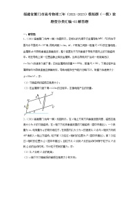 福建省厦门市高考物理三年（2021-2023）模拟题（一模）按题型分类汇编-02解答题