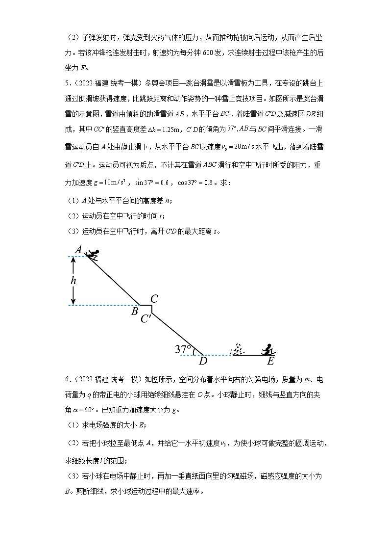 福建省厦门市高考物理三年（2021-2023）模拟题（一模）按题型分类汇编-02解答题第3页