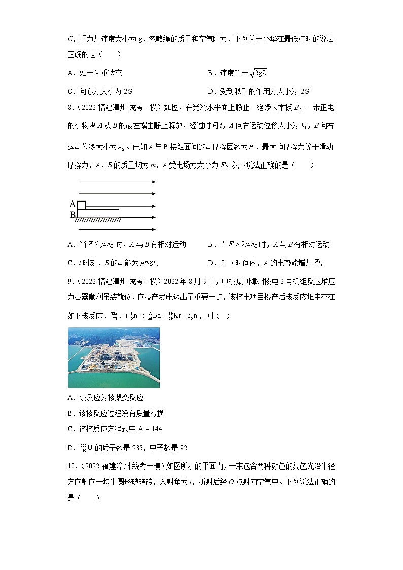 福建省漳州市高考物理三年（2021-2023）模拟题（一模）按题型分类汇编-01选择题03