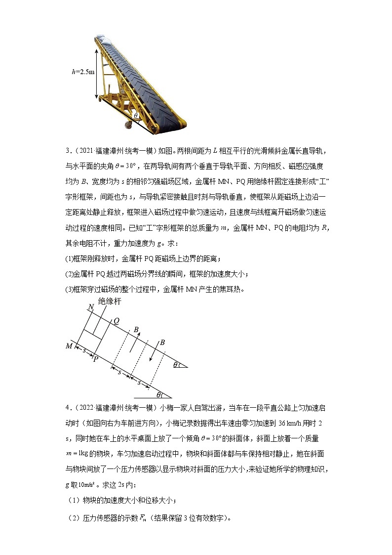 福建省漳州市高考物理三年（2021-2023）模拟题（一模）按题型分类汇编-02解答题02