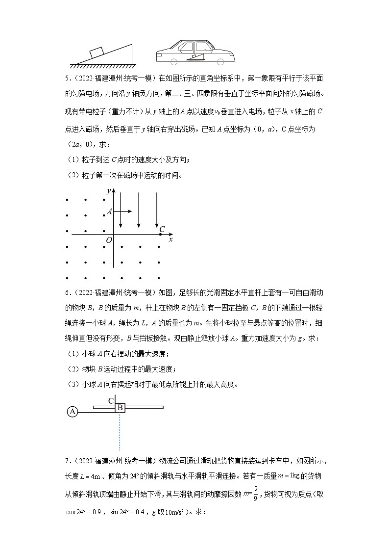 福建省漳州市高考物理三年（2021-2023）模拟题（一模）按题型分类汇编-02解答题03