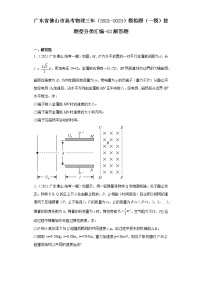 广东省佛山市高考物理三年（2021-2023）模拟题（一模）按题型分类汇编-02解答题