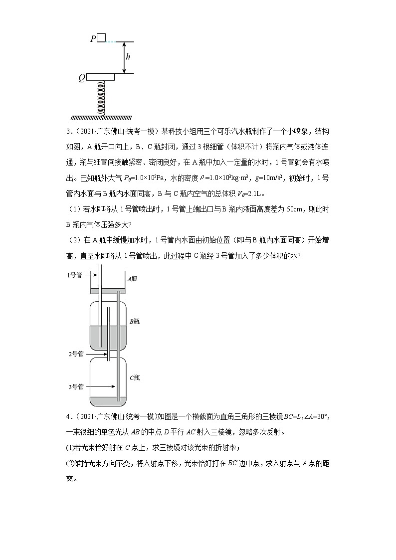 广东省佛山市高考物理三年（2021-2023）模拟题（一模）按题型分类汇编-02解答题第2页