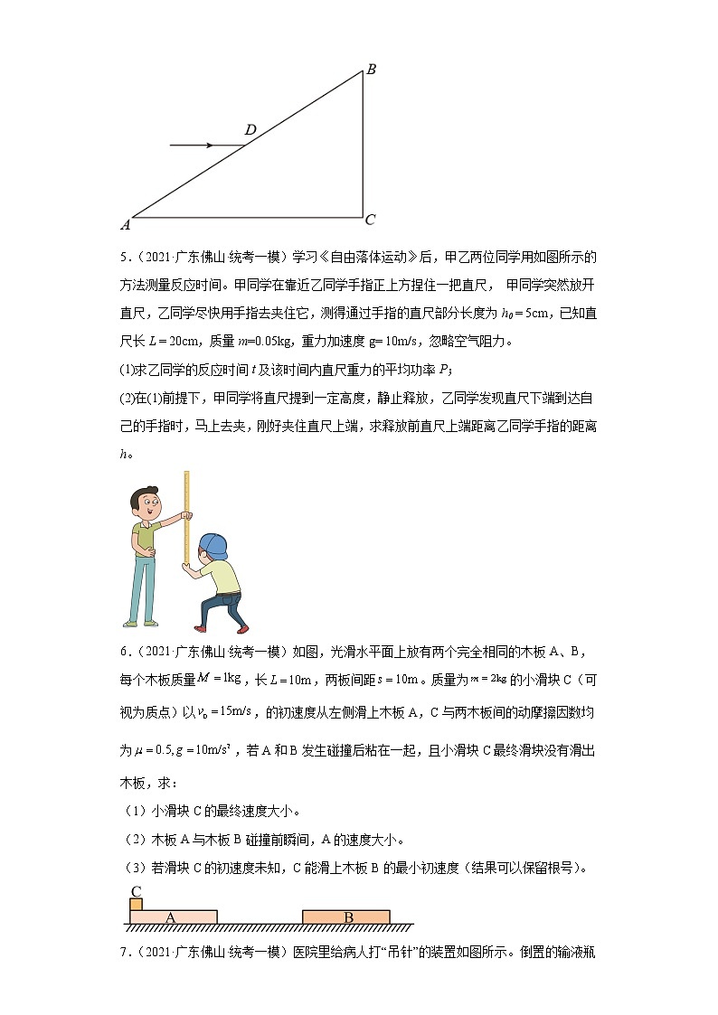 广东省佛山市高考物理三年（2021-2023）模拟题（一模）按题型分类汇编-02解答题第3页
