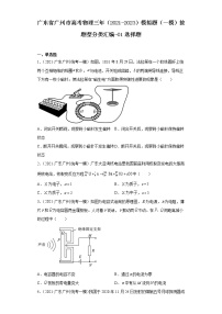 广东省广州市高考物理三年（2021-2023）模拟题（一模）按题型分类汇编-01选择题