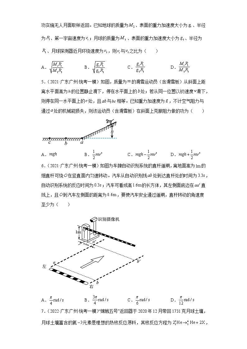 广东省广州市高考物理三年（2021-2023）模拟题（一模）按题型分类汇编-01选择题第2页