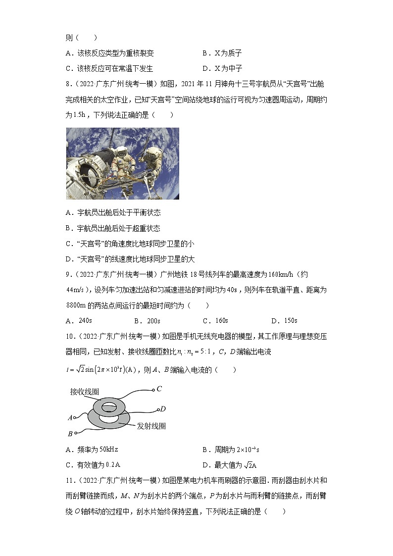 广东省广州市高考物理三年（2021-2023）模拟题（一模）按题型分类汇编-01选择题第3页