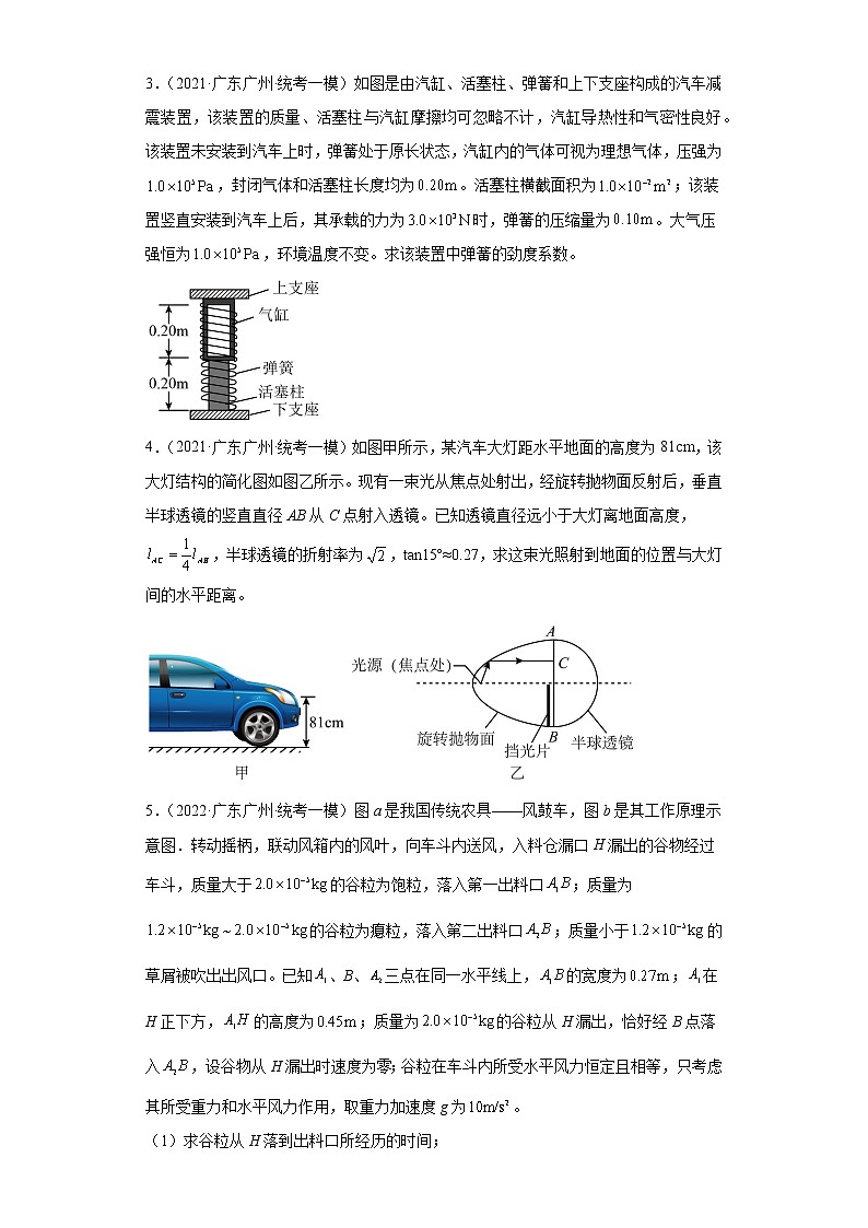 广东省广州市高考物理三年（2021-2023）模拟题（一模）按题型分类汇编-02解答题第2页