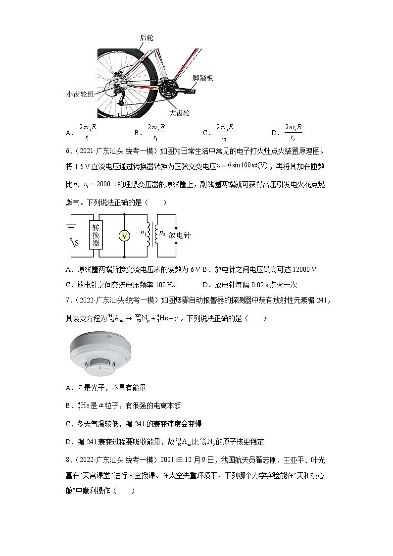 广东省汕头市高考物理三年（2021-2023）模拟题（一模）按题型分类汇编-01选择题第3页
