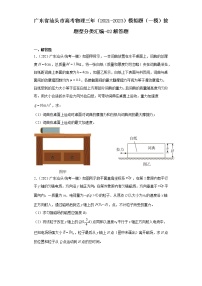 广东省汕头市高考物理三年（2021-2023）模拟题（一模）按题型分类汇编-02解答题