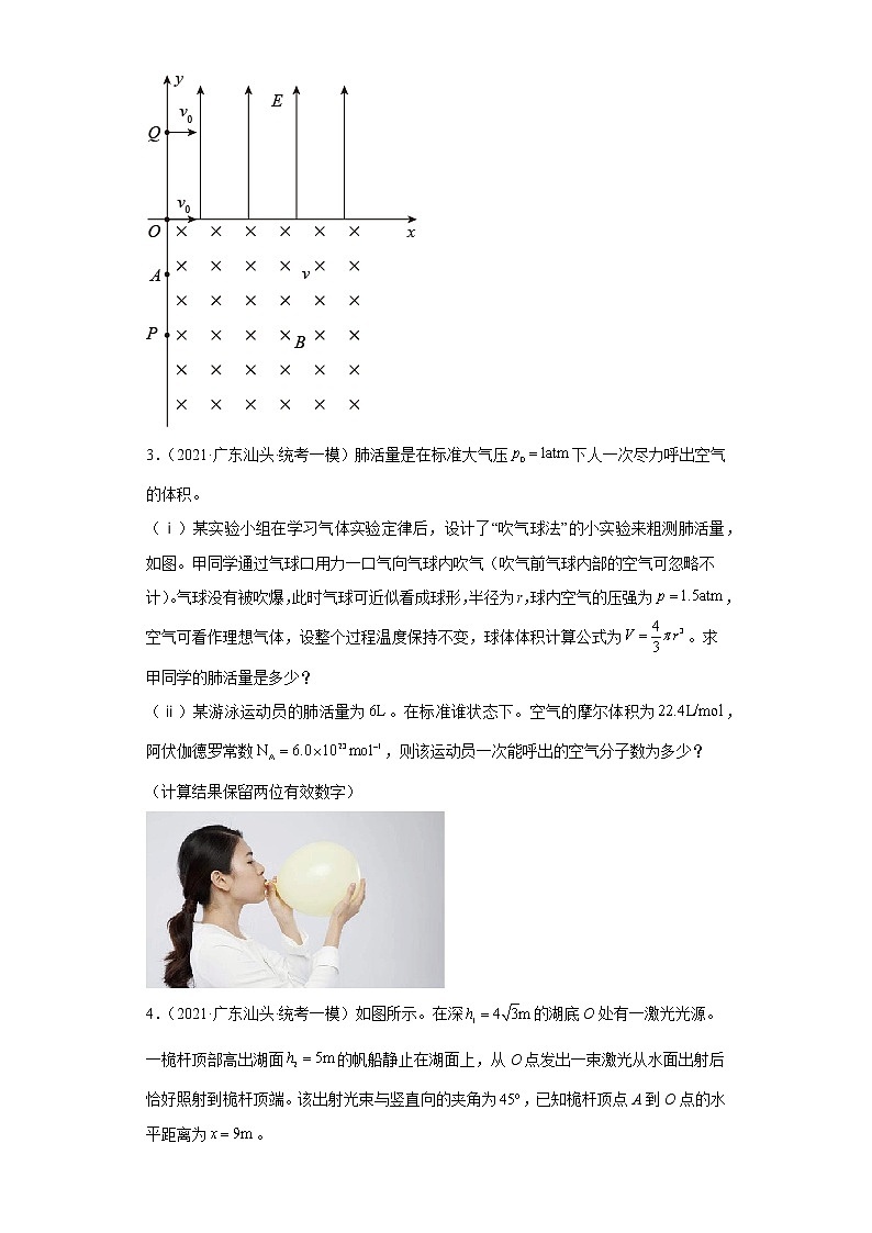 广东省汕头市高考物理三年（2021-2023）模拟题（一模）按题型分类汇编-02解答题02