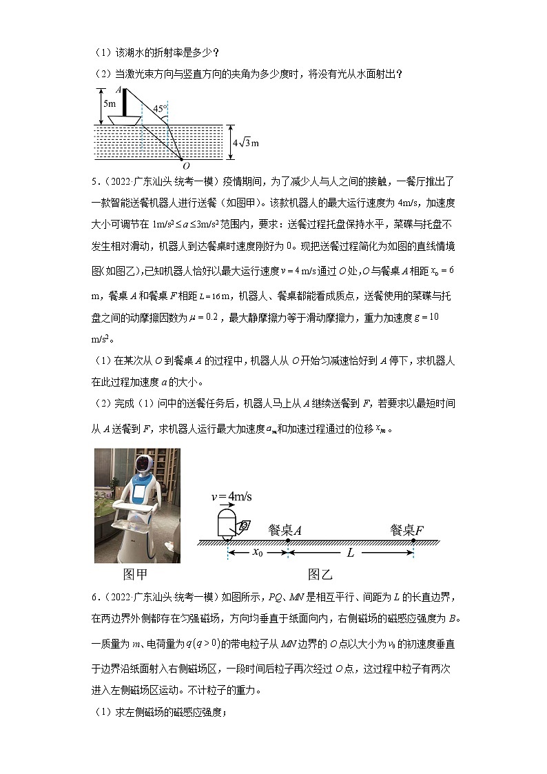 广东省汕头市高考物理三年（2021-2023）模拟题（一模）按题型分类汇编-02解答题03