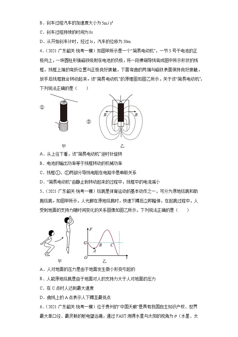 广东省韶关市高考物理三年（2021-2023）模拟题（一模）按题型分类汇编-01选择题02