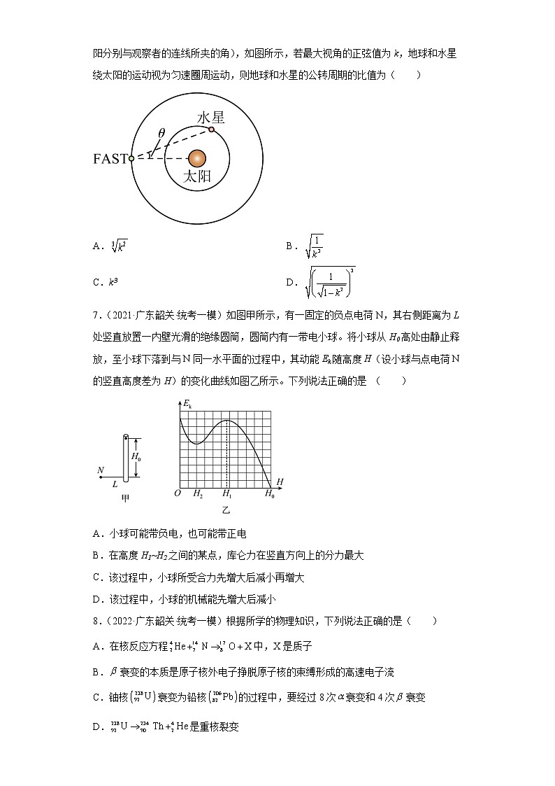 广东省韶关市高考物理三年（2021-2023）模拟题（一模）按题型分类汇编-01选择题03