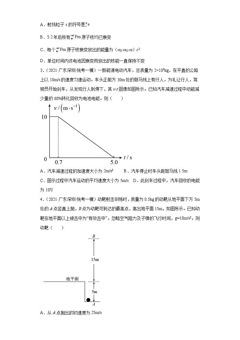 广东省深圳市高考物理三年（2021-2023）模拟题（一模）按题型分类汇编-01选择题02