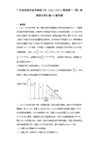 广东省深圳市高考物理三年（2021-2023）模拟题（一模）按题型分类汇编-02解答题