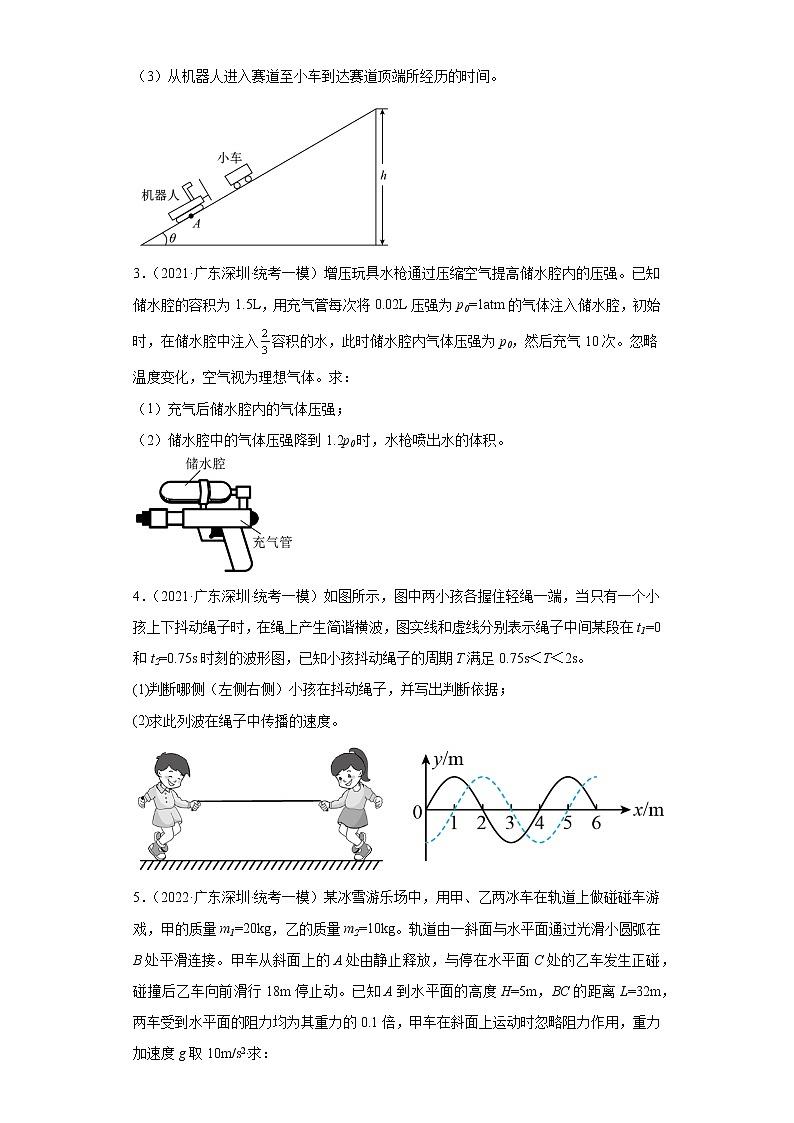 广东省深圳市高考物理三年（2021-2023）模拟题（一模）按题型分类汇编-02解答题第2页