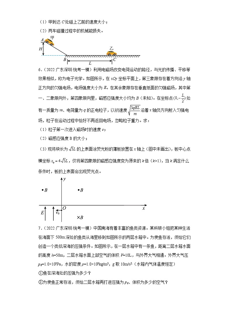 广东省深圳市高考物理三年（2021-2023）模拟题（一模）按题型分类汇编-02解答题第3页