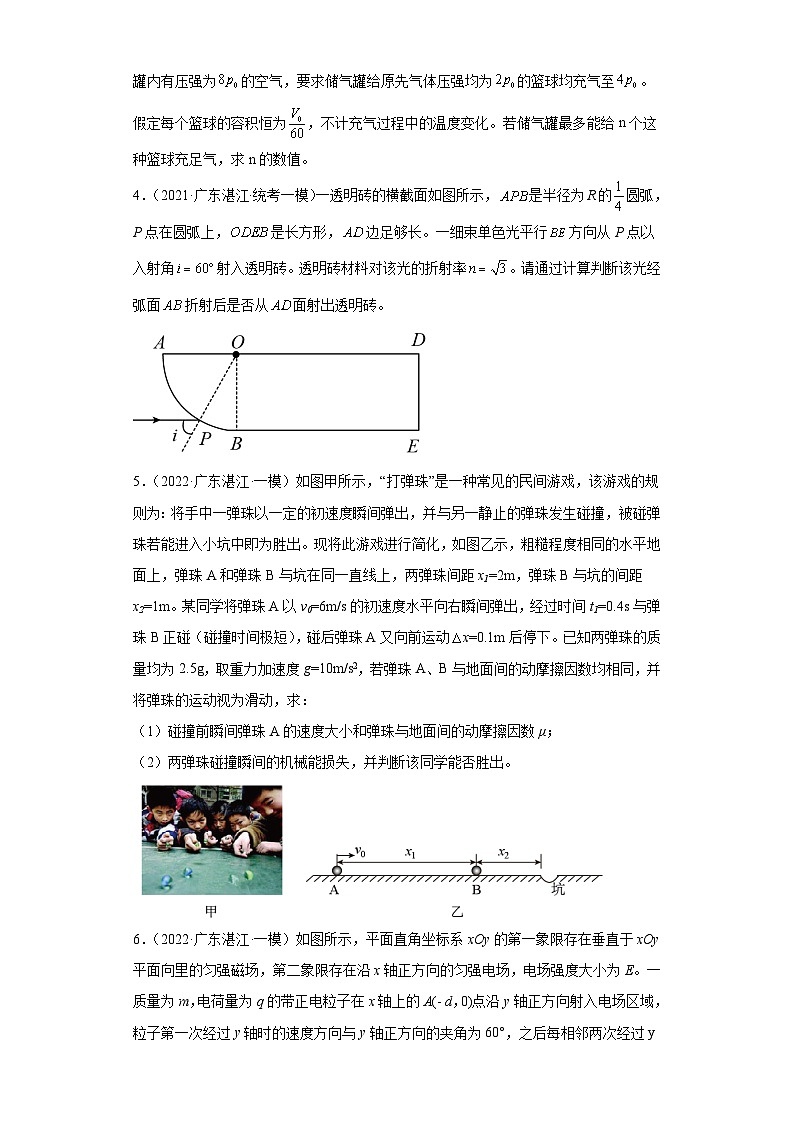 广东省湛江市高考物理三年（2021-2023）模拟题（一模）按题型分类汇编-02解答题第2页