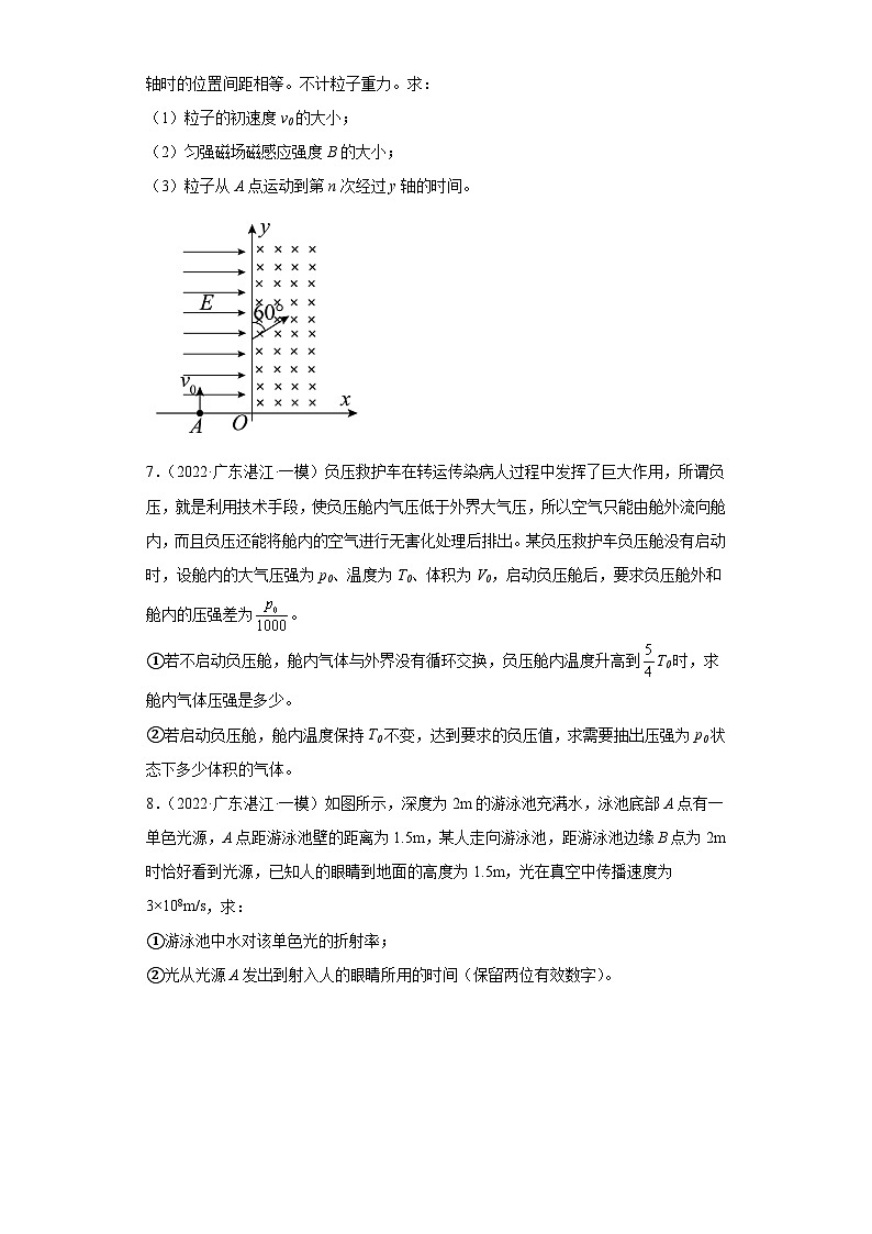 广东省湛江市高考物理三年（2021-2023）模拟题（一模）按题型分类汇编-02解答题第3页