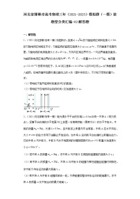 河北省邯郸市高考物理三年（2021-2023）模拟题（一模）按题型分类汇编-02解答题