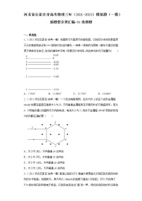 河北省石家庄市高考物理三年（2021-2023）模拟题（一模）按题型分类汇编-01选择题