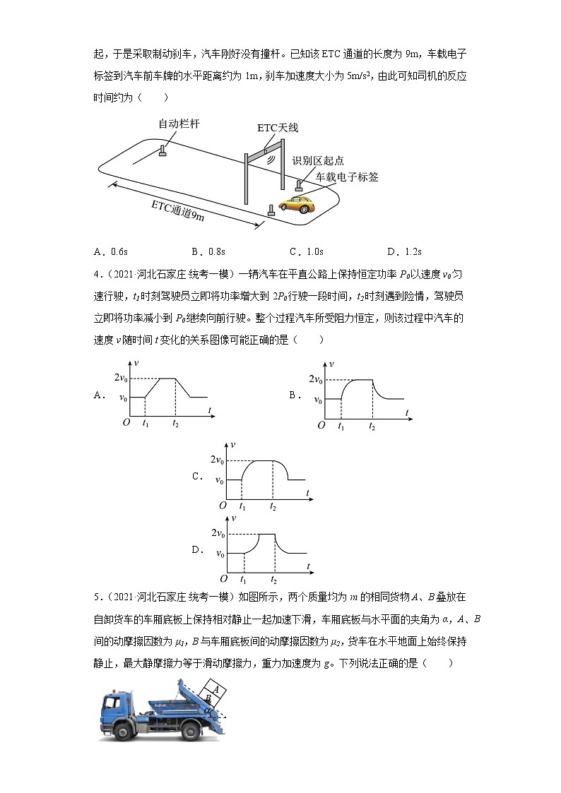 河北省石家庄市高考物理三年（2021-2023）模拟题（一模）按题型分类汇编-01选择题02