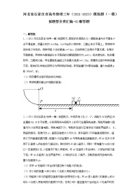 河北省石家庄市高考物理三年（2021-2023）模拟题（一模）按题型分类汇编-02解答题