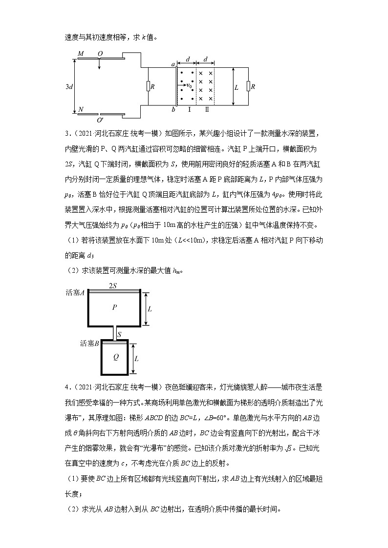 河北省石家庄市高考物理三年（2021-2023）模拟题（一模）按题型分类汇编-02解答题02