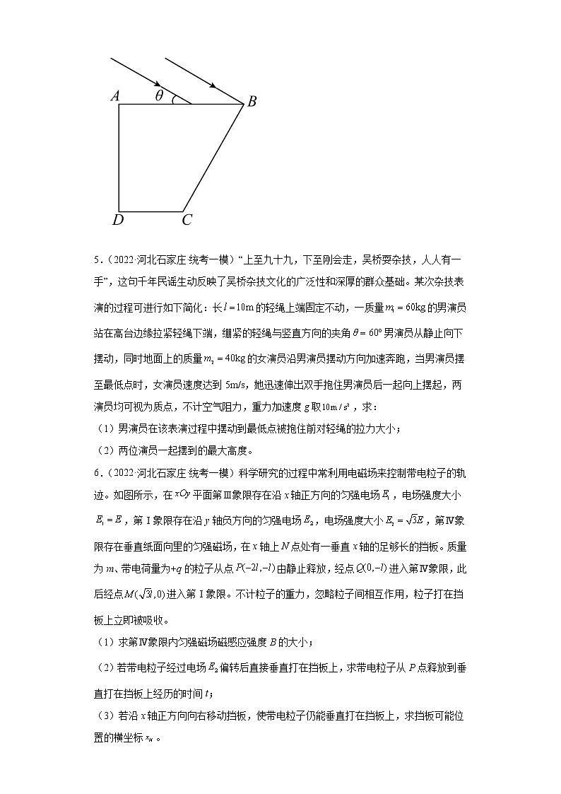 河北省石家庄市高考物理三年（2021-2023）模拟题（一模）按题型分类汇编-02解答题03