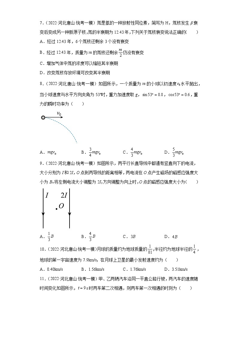 河北省唐山市高考物理三年（2021-2023）模拟题（一模）按题型分类汇编-01选择题03