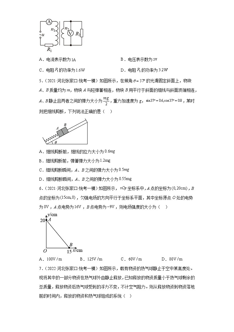 河北省张家口市高考物理三年（2021-2023）模拟题（一模）按题型分类汇编-01选择题第2页