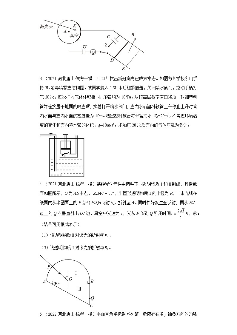 河北省唐山市高考物理三年（2021-2023）模拟题（一模）按题型分类汇编-02解答题02
