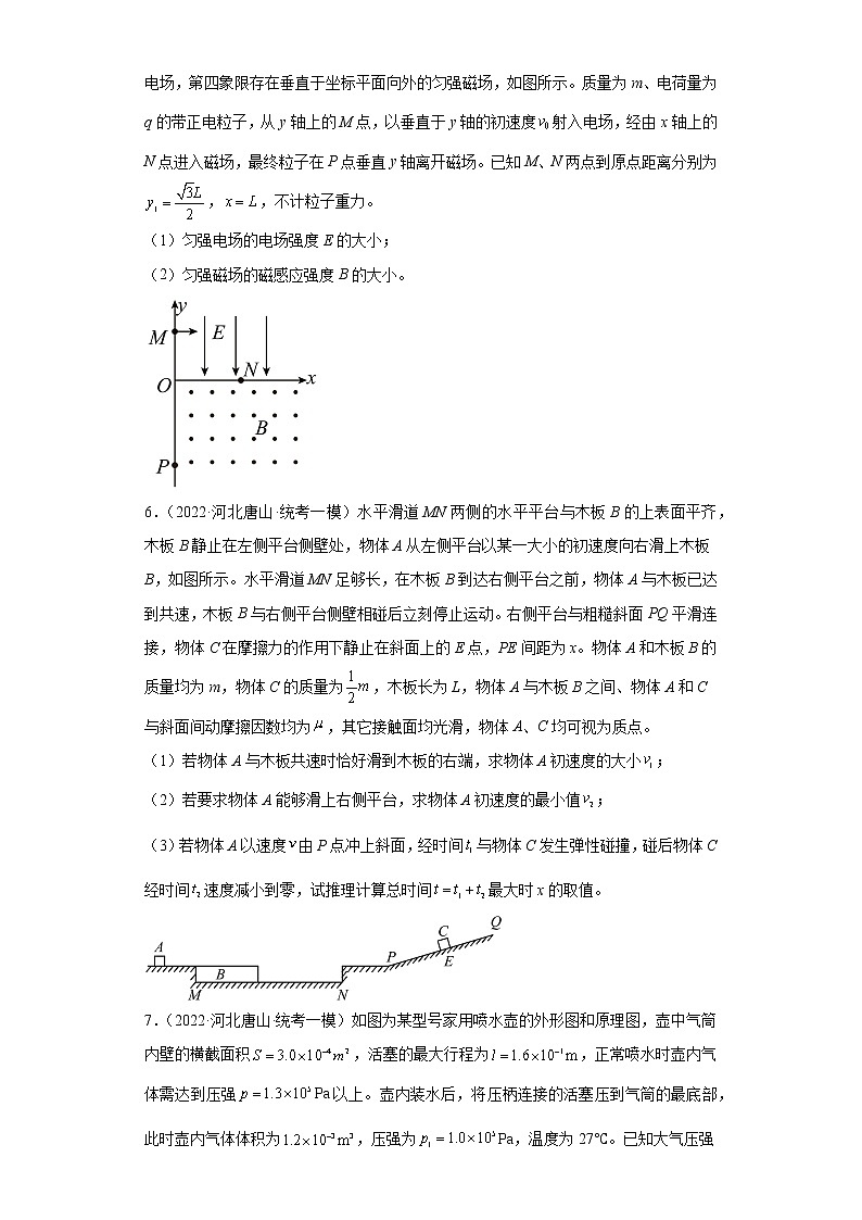 河北省唐山市高考物理三年（2021-2023）模拟题（一模）按题型分类汇编-02解答题03