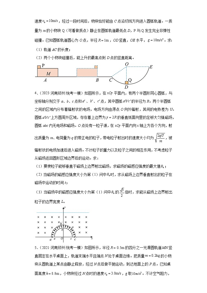 河南省郑州市高考物理三年（2021-2023）模拟题（一模）按题型分类汇编-02解答题02