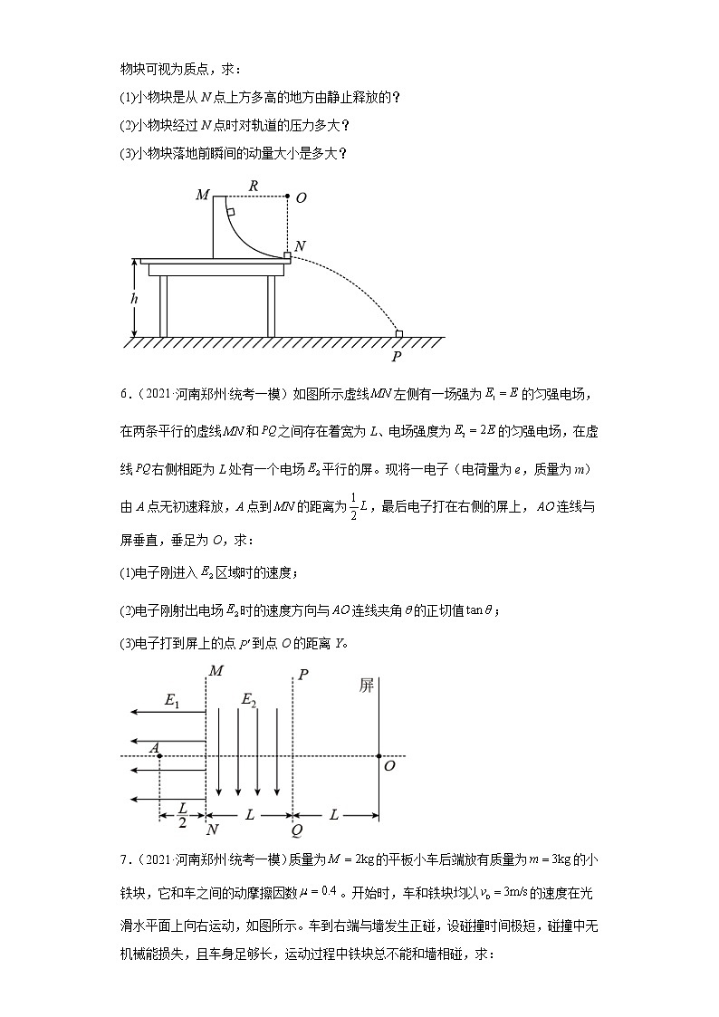 河南省郑州市高考物理三年（2021-2023）模拟题（一模）按题型分类汇编-02解答题03