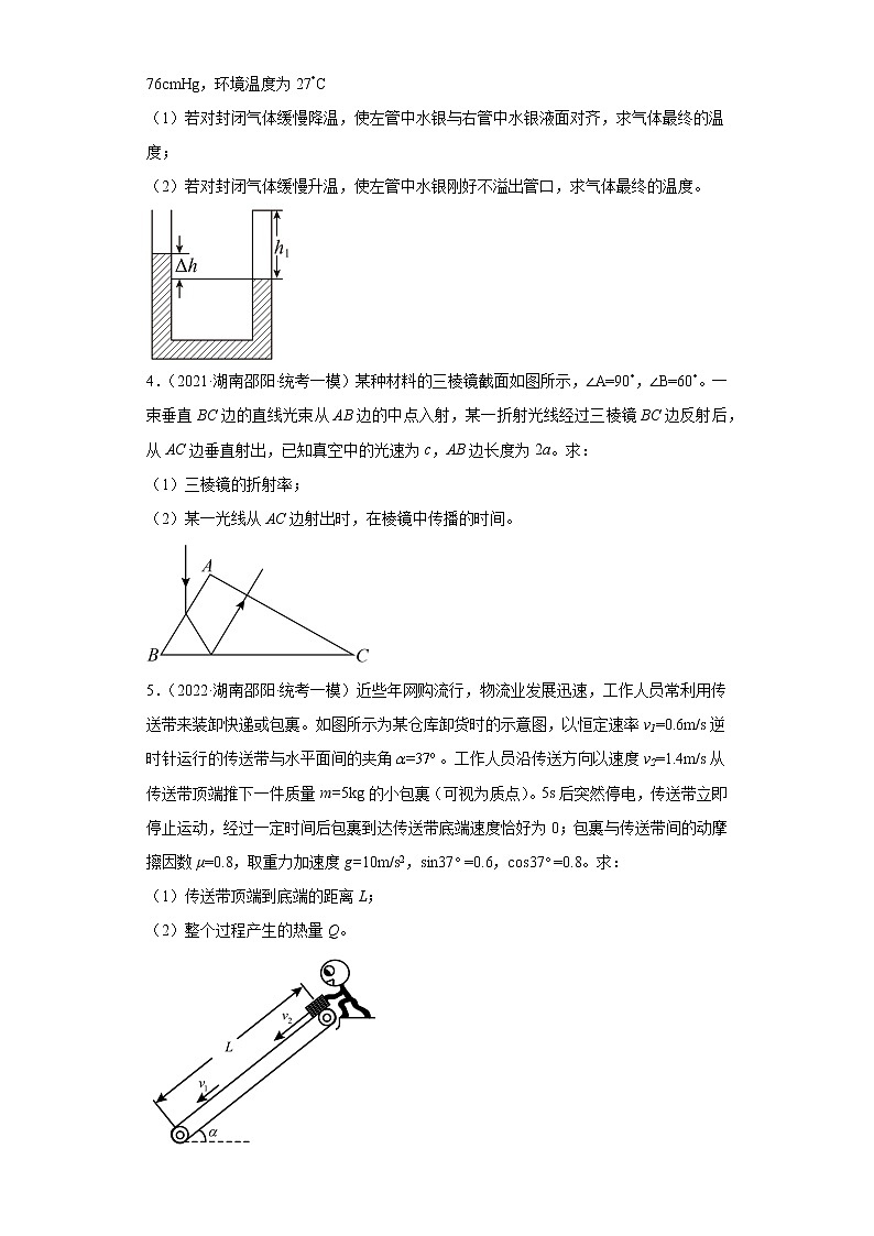 湖南省邵阳市高考物理三年（2021-2023）模拟题（一模）按题型分类汇编-02解答题02