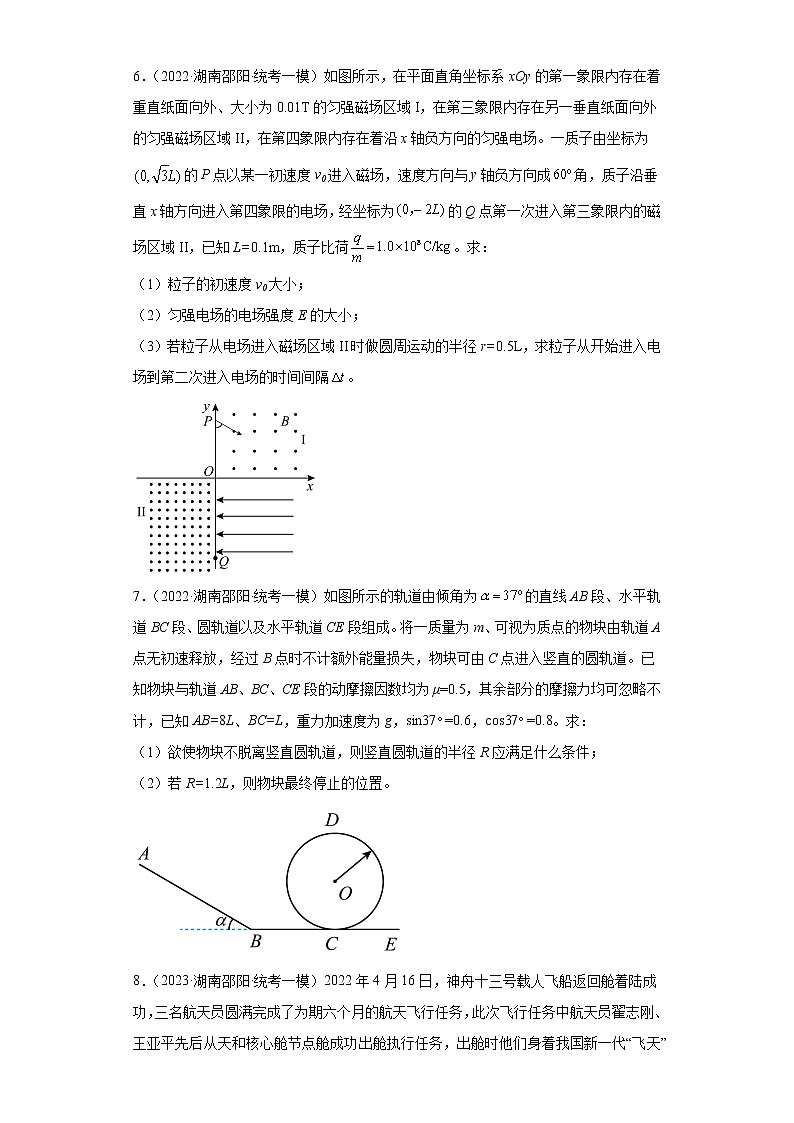 湖南省邵阳市高考物理三年（2021-2023）模拟题（一模）按题型分类汇编-02解答题03