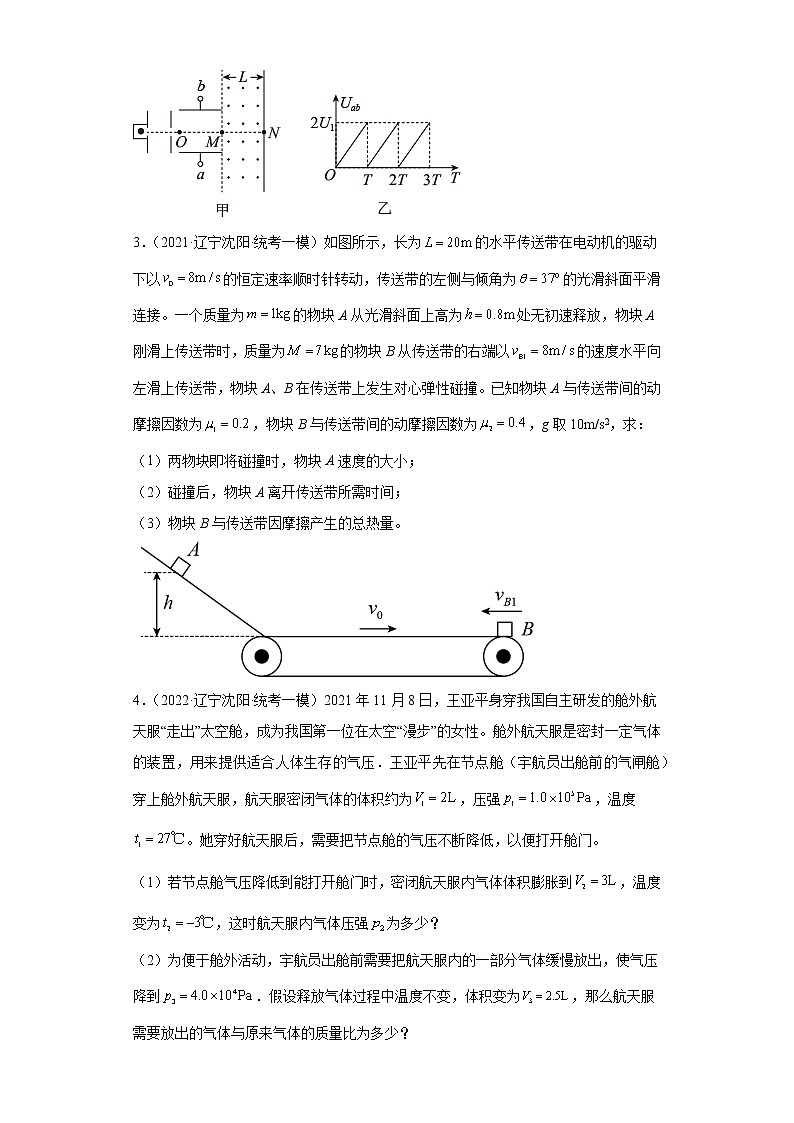 辽宁省沈阳市高考物理三年（2021-2023）模拟题（一模）按题型分类汇编-02解答题02