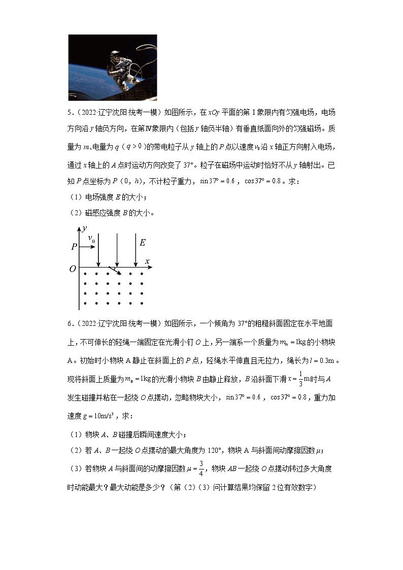 辽宁省沈阳市高考物理三年（2021-2023）模拟题（一模）按题型分类汇编-02解答题03