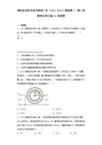 湖南省岳阳市高考物理三年（2021-2023）模拟题（一模）按题型分类汇编-01选择题