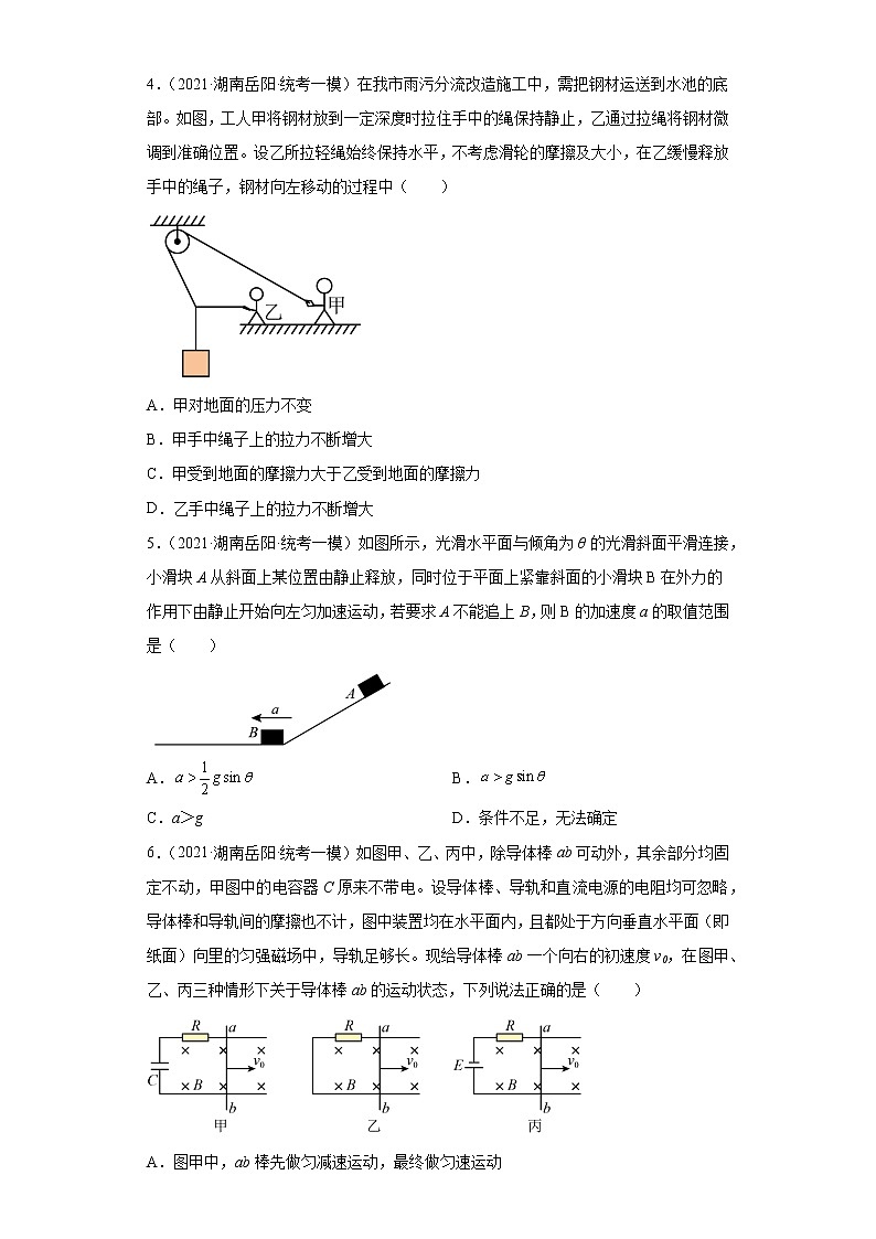 湖南省岳阳市高考物理三年（2021-2023）模拟题（一模）按题型分类汇编-01选择题02