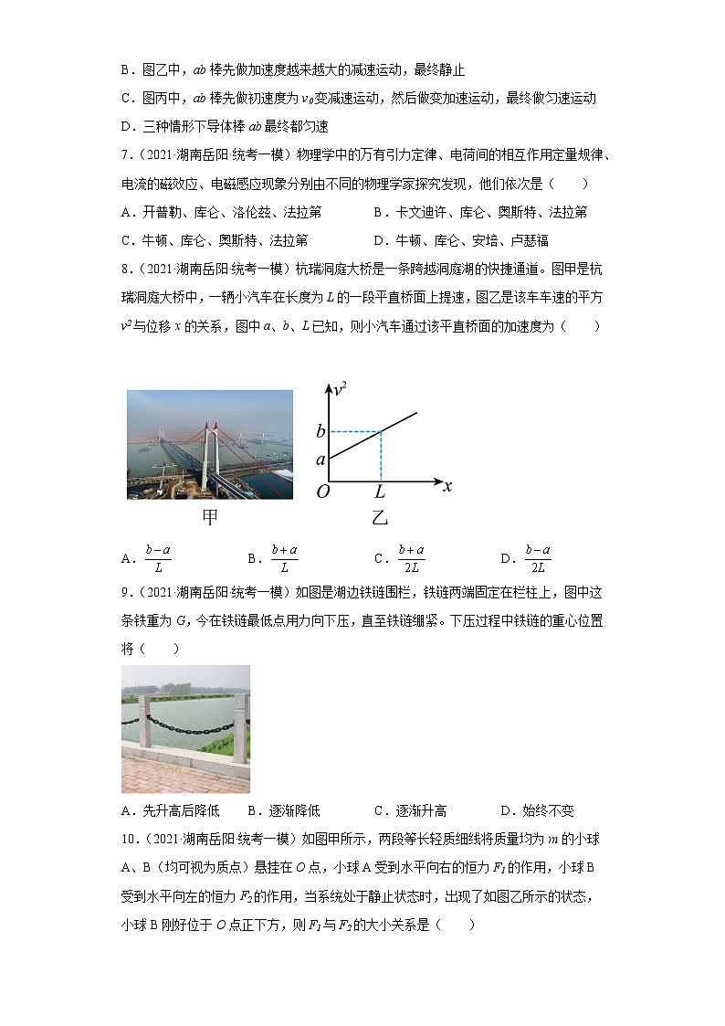 湖南省岳阳市高考物理三年（2021-2023）模拟题（一模）按题型分类汇编-01选择题03