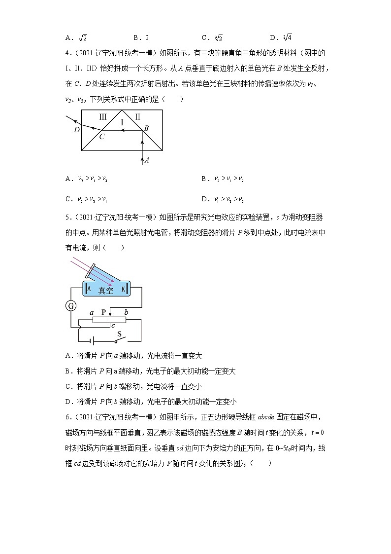 辽宁省沈阳市高考物理三年（2021-2023）模拟题（一模）按题型分类汇编-01选择题02