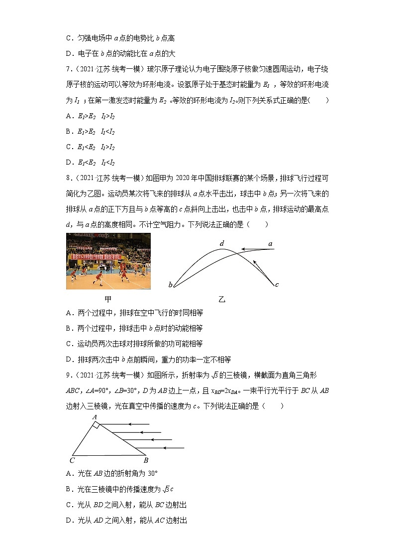 江苏省南京市高考物理三年（2021-2023）模拟题（一模）按题型分类汇编-01选择题03
