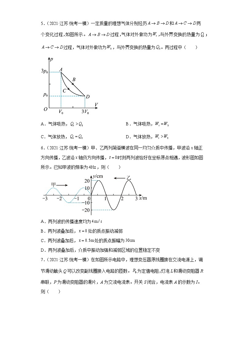 江苏省南通市高考物理三年（2021-2023）模拟题（一模）按题型分类汇编-01选择题02