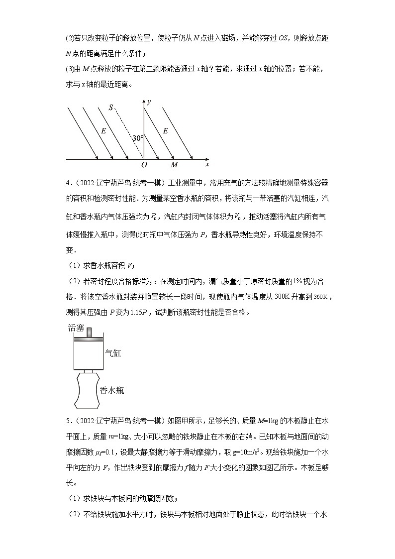 辽宁省葫芦岛市高考物理三年（2021-2023）模拟题（一模）按题型分类汇编-02解答题02